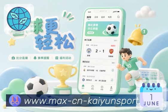 实时比分与赛况展示